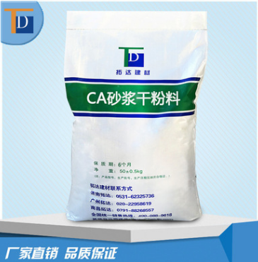 TD-CA砂漿干粉料